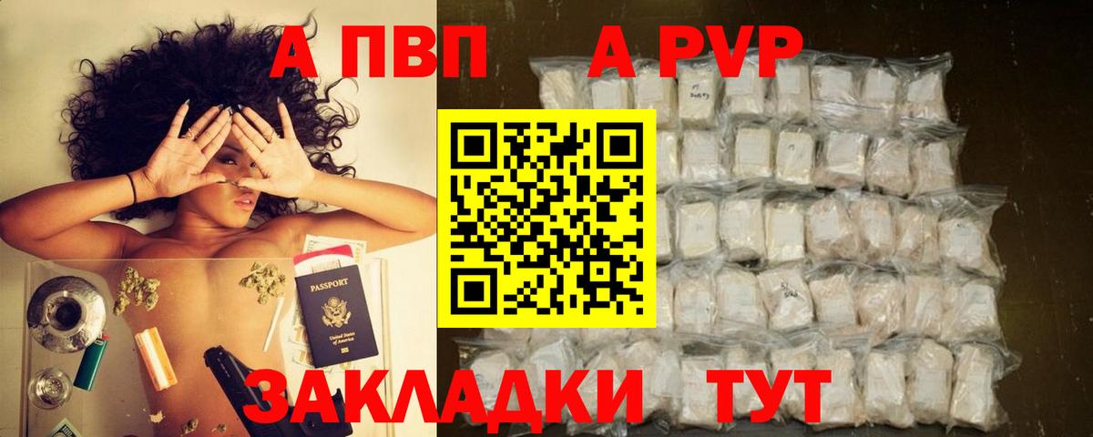 Альфа ПВП кристаллы  Alfa_PVP VHQ  A-PVP Соль  Вход с VPN  Камышин 