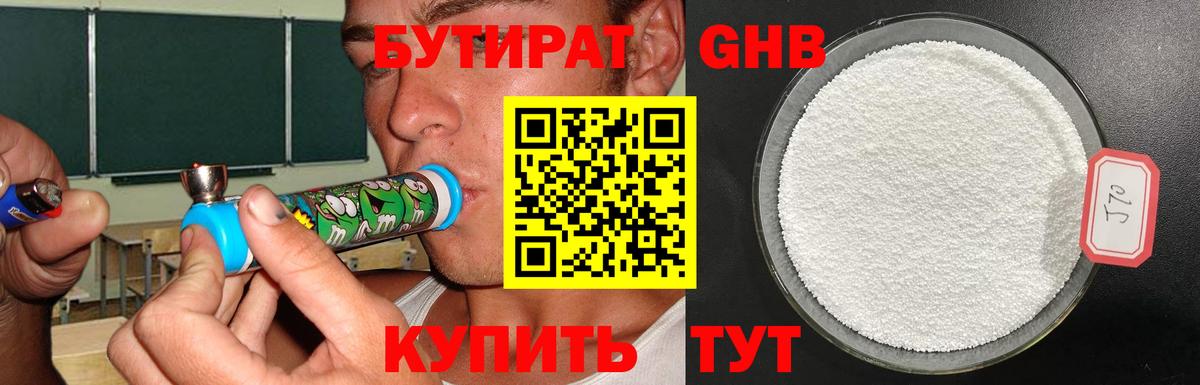 Камышин  БУТИРАТ  Вход с VPN  БУТИРАТ вода 