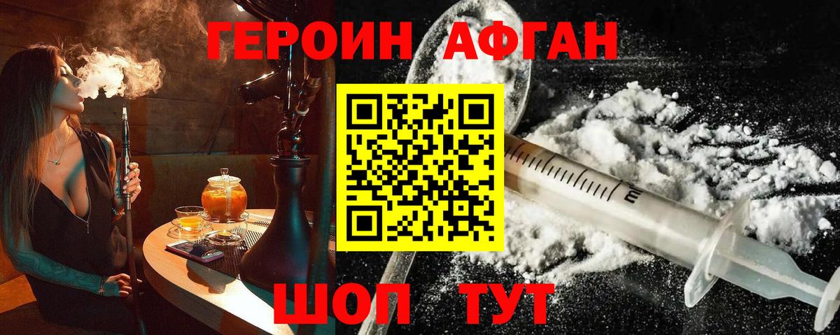 Камышин  ГЕРОИН герыч  Вход с VPN 