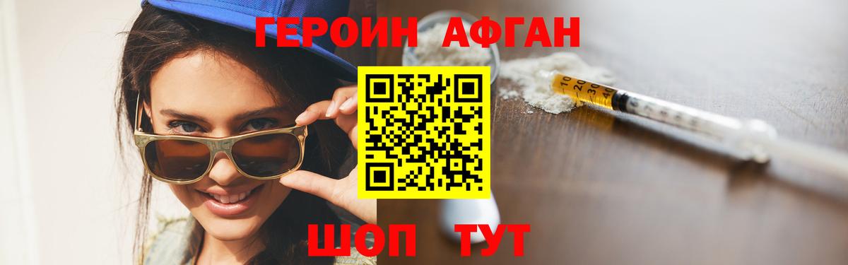 ГЕРОИН VHQ Камышин