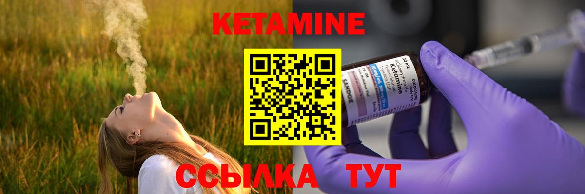 КЕТАМИН VHQ Камышин