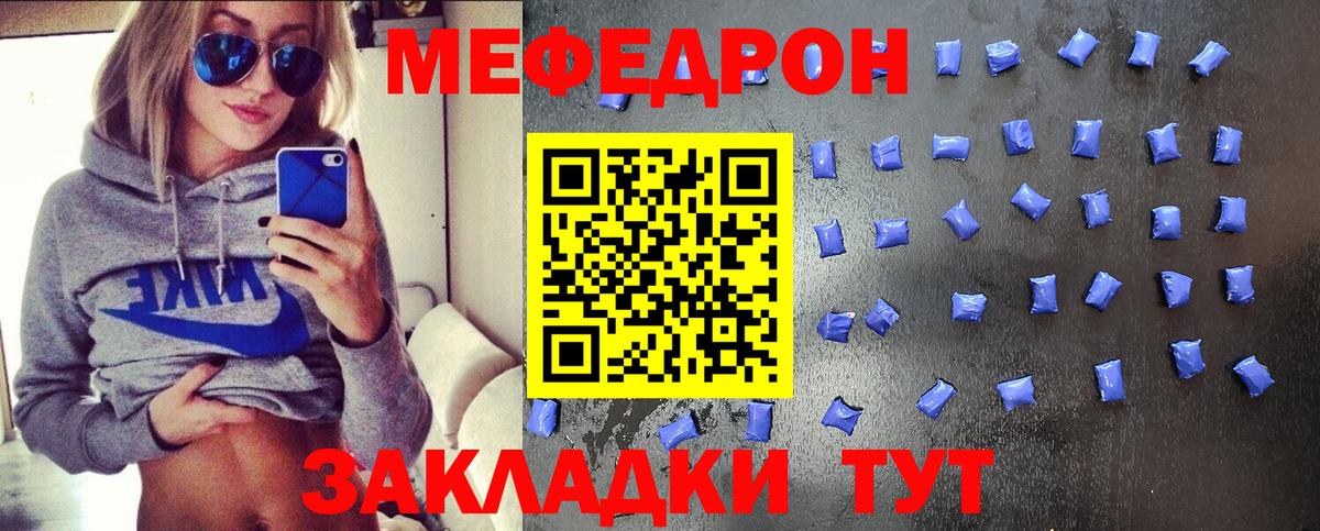 МЕФ кристаллы Камышин
