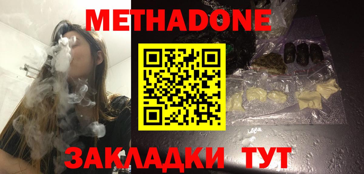 Метадон methadone  Метадон мёд  Вход с VPN  Камышин 