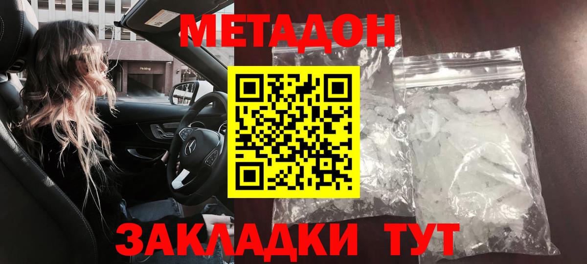 Метадон белоснежный Камышин